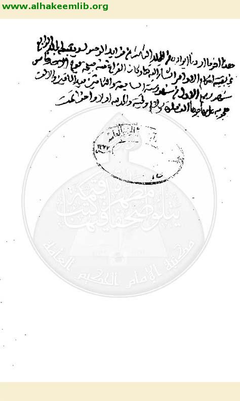 فرائد الوصول الى علم الاصول