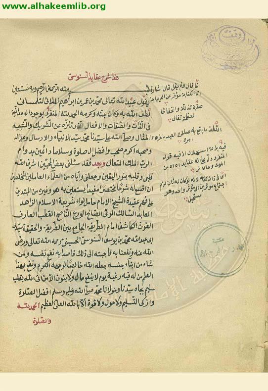 شرح عقائد السنوسي