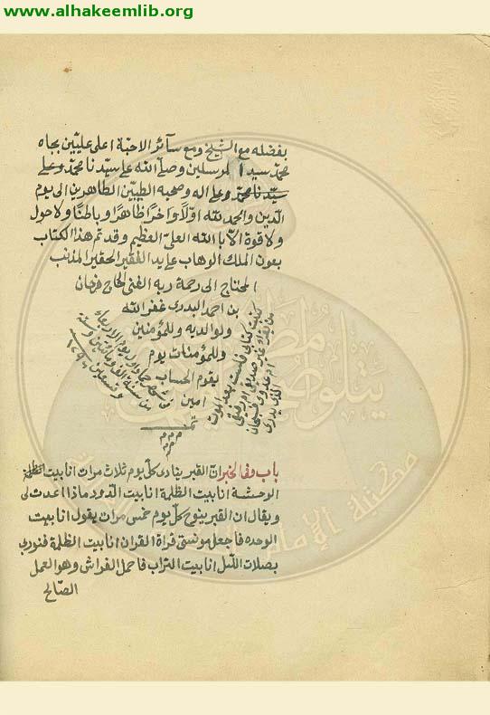 شرح عقائد السنوسي