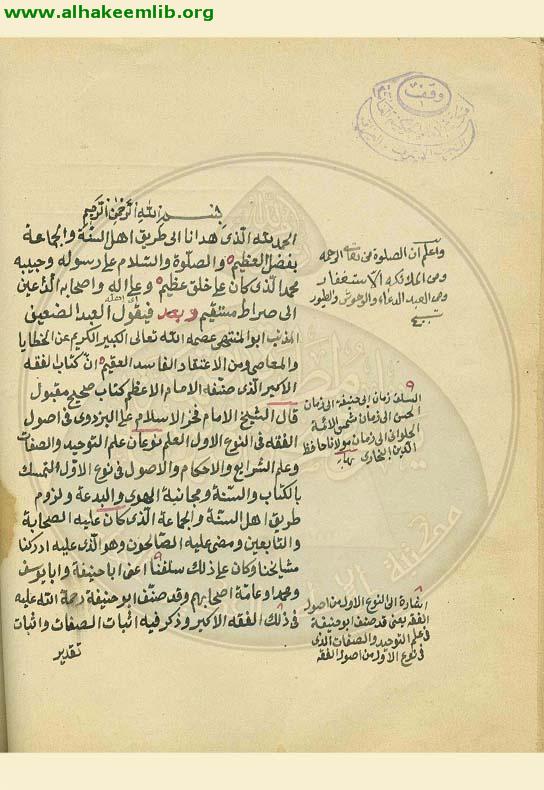 شرح الفقه الاكبر
