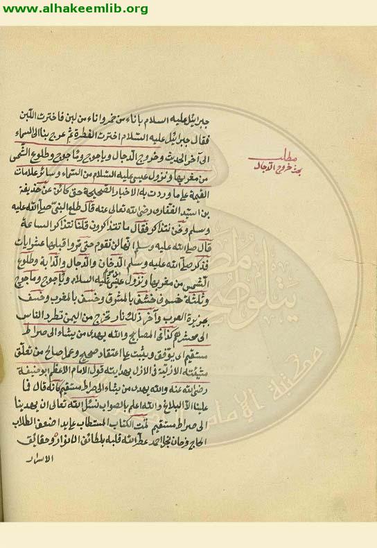شرح الفقه الاكبر