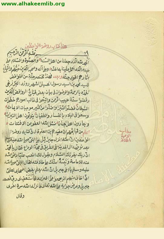 مختصر النوافض