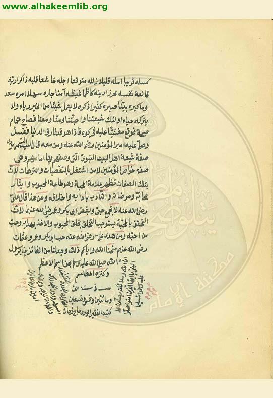 مختصر النوافض