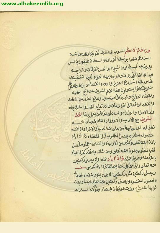 الختم الاعظم