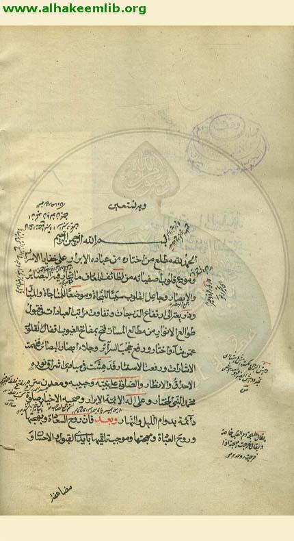 التنبيهات العلية على وظائف الصلاة القلبية