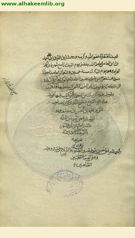 التنبيهات العلية على وظائف الصلاة القلبية