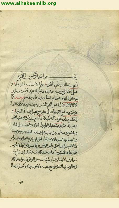 منية المريد في آداب المفيد والمستفيد