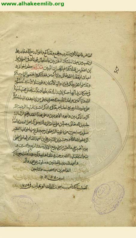 منية المريد في آداب المفيد والمستفيد