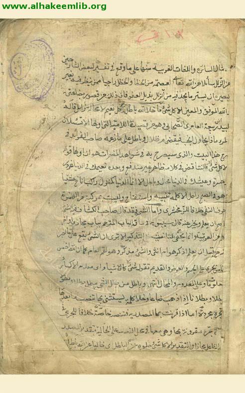 شرح الشواهد