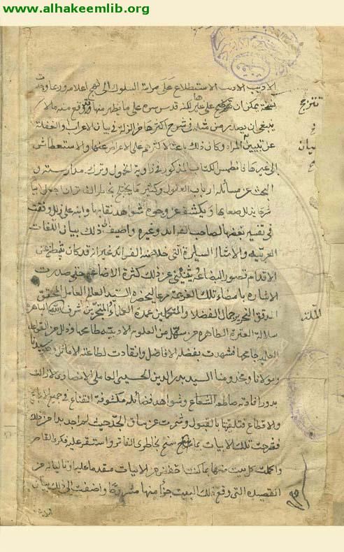 شرح الشواهد