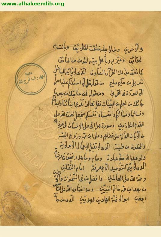 اليتيمة الغروية والتحفة النجفية