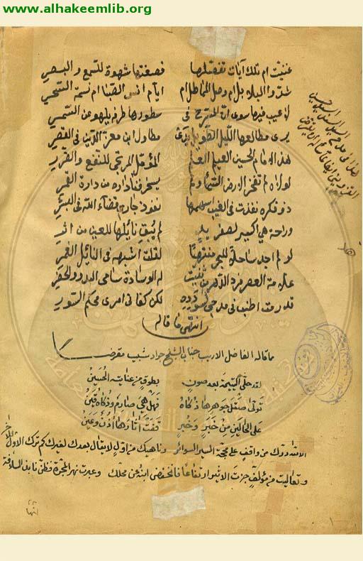 اليتيمة الغروية والتحفة النجفية