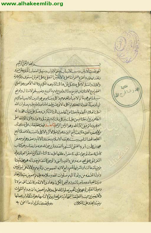 التعليقة السجادية