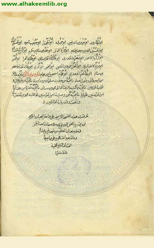 التعليقة السجادية