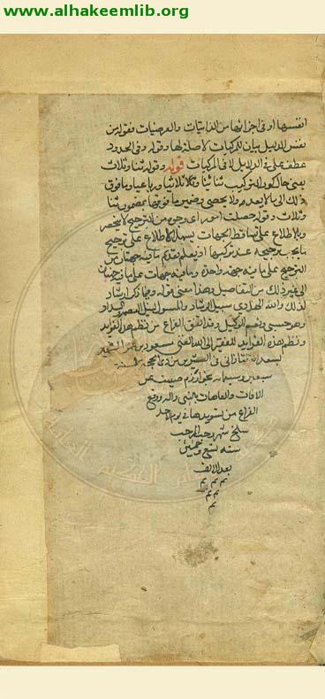 حاشية شرح مختصر منتهى السؤل والامل