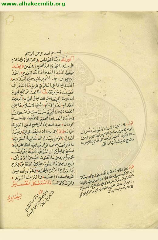شرح حاشية تفسير آية (يوم يأتي بعض آيات ربك)