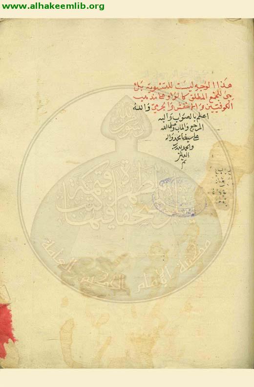 شرح حاشية تفسير آية (يوم يأتي بعض آيات ربك)