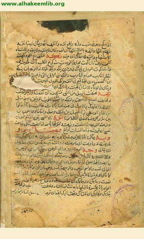 صحاح اللغة