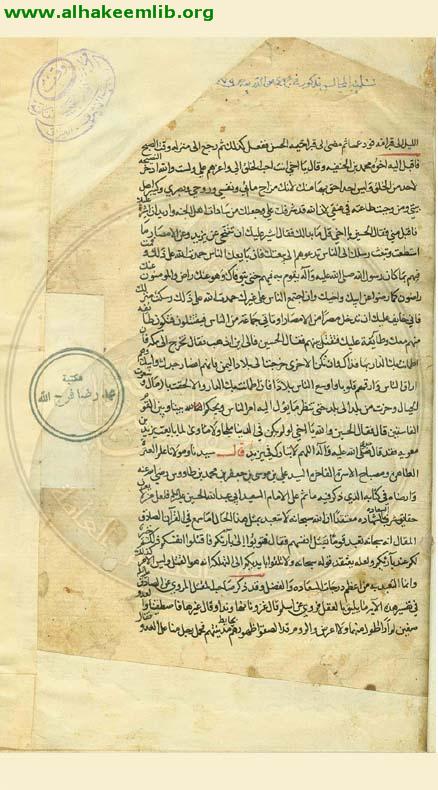 تسلية المجالس في مقتل الحسين