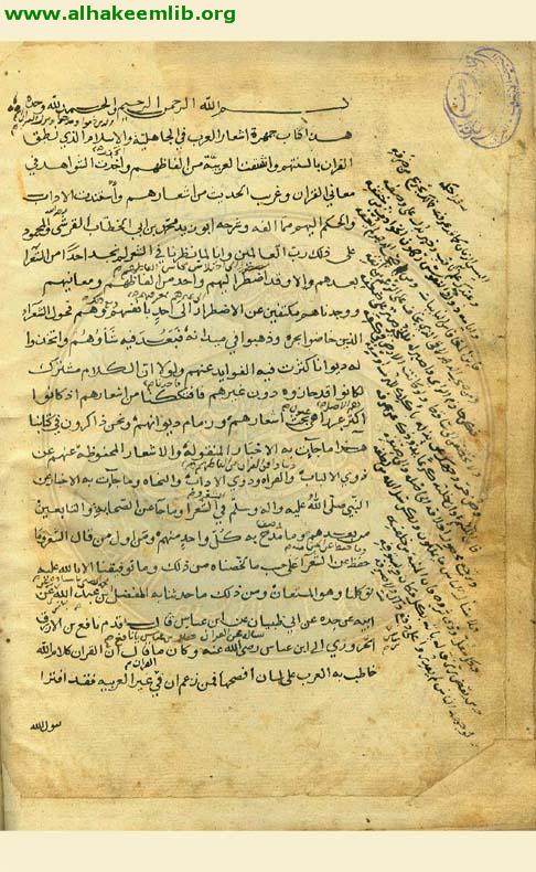 الجمهرة في اشعار العرب