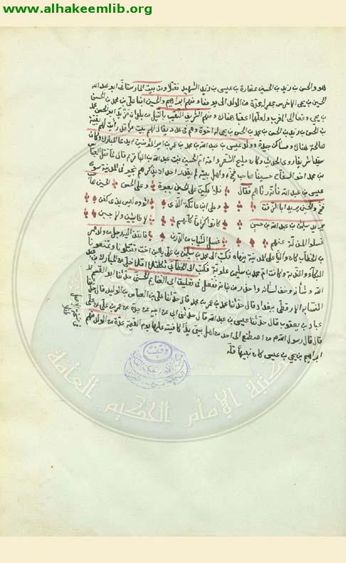 المجدي في انساب آل ابي طالب
