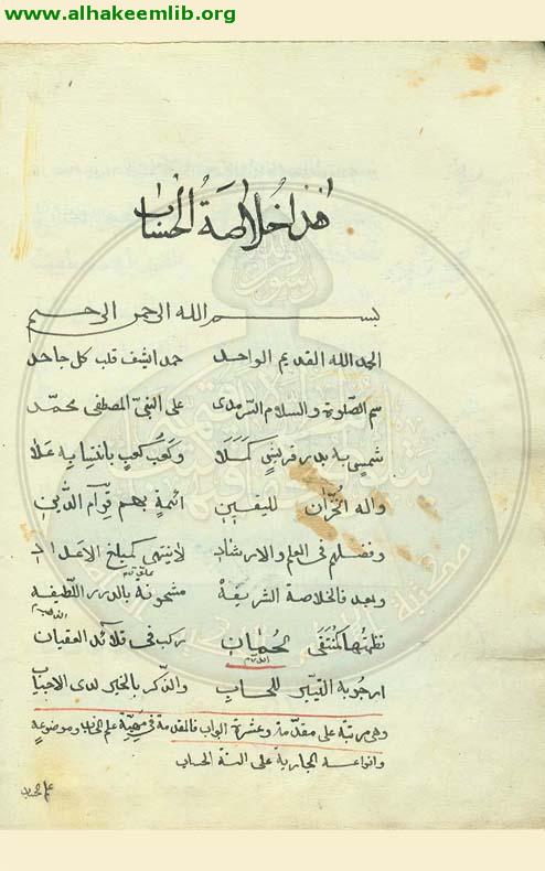 نظم خلاصة الحساب