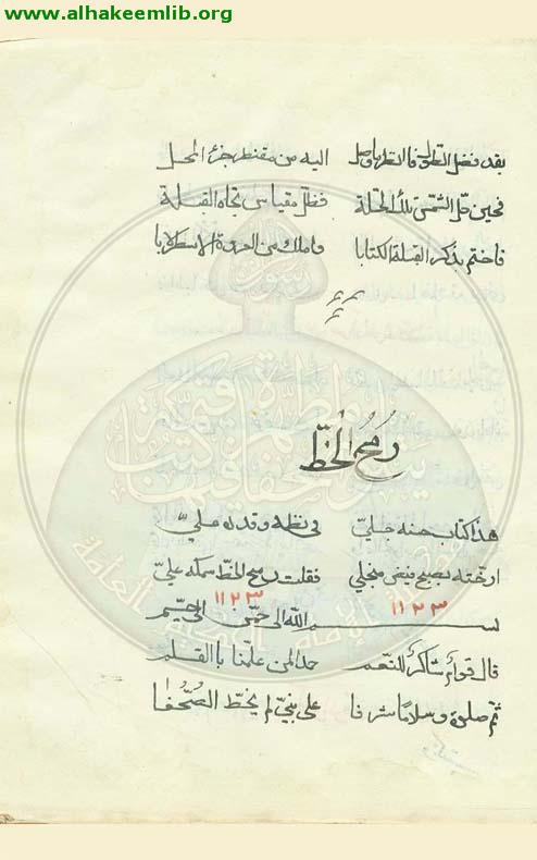 رمح الخط