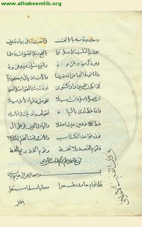 رمح الخط