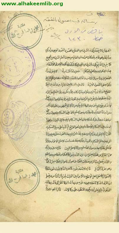 حاشية معالم الدين