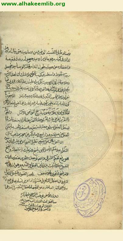 حاشية معالم الدين