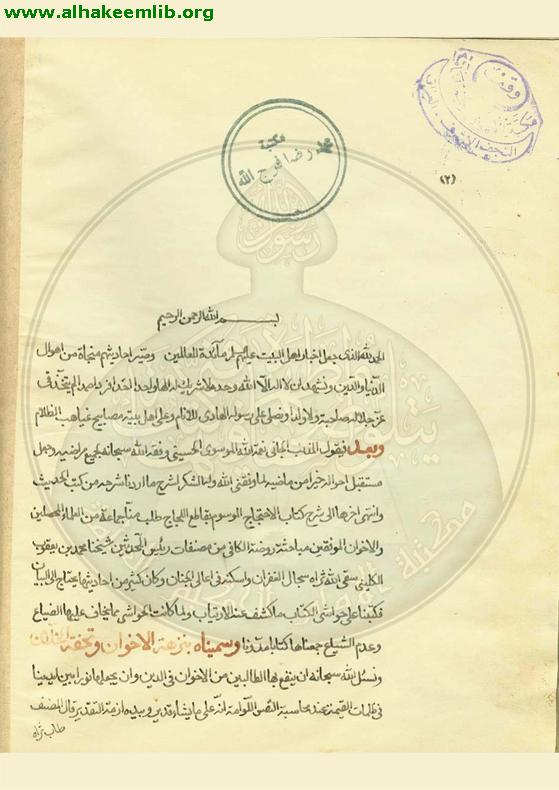 نزهة الاخوان وتحفة الخلان