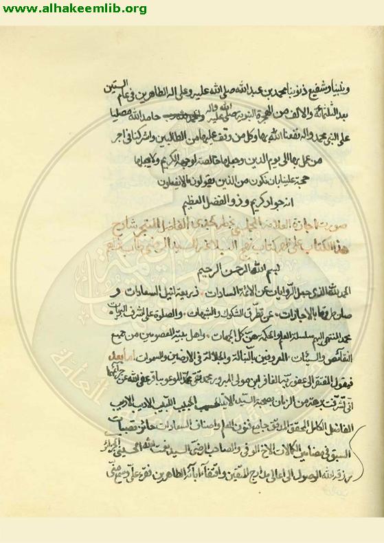 نزهة الاخوان وتحفة الخلان