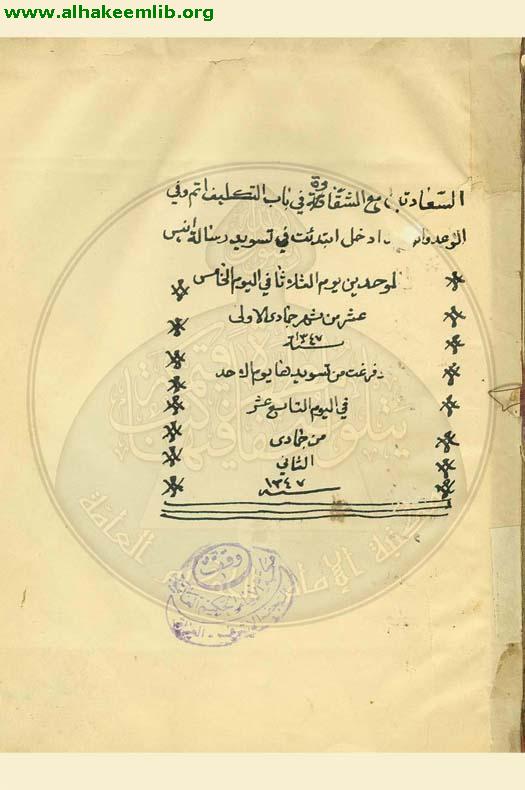 ترجمة انيس الموحدين