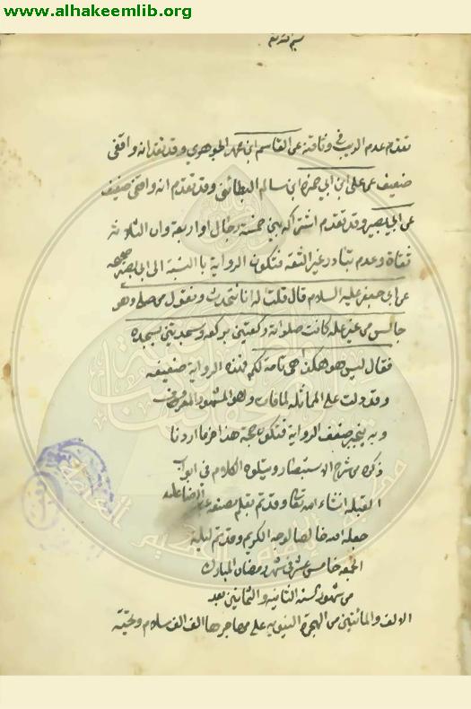 جلاء الابصار في شرح الاستبصار