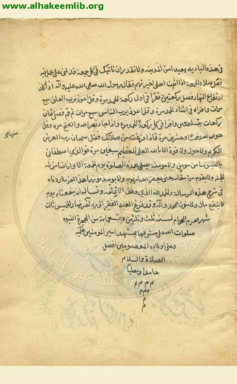 الغروية في شرح الجعفرية