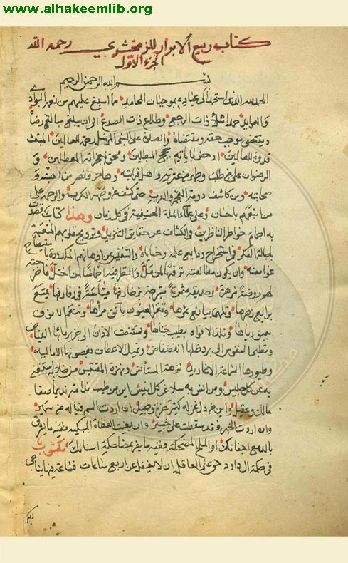ربيع الابرار