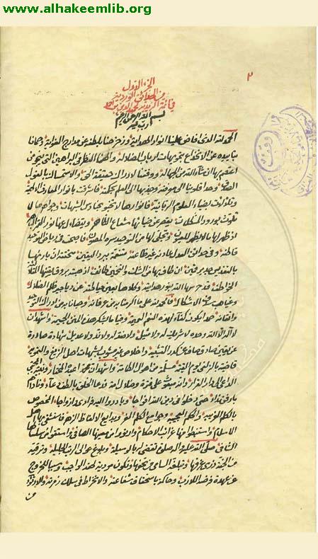 الحدائق الوردية في مناقب ائمة الزيدية