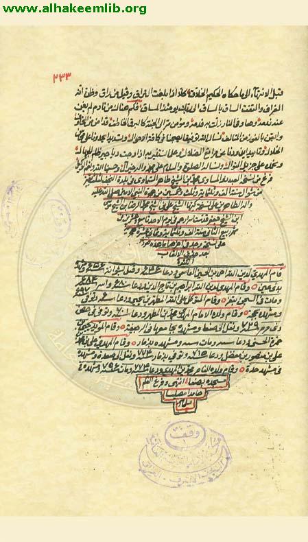 الحدائق الوردية في مناقب ائمة الزيدية