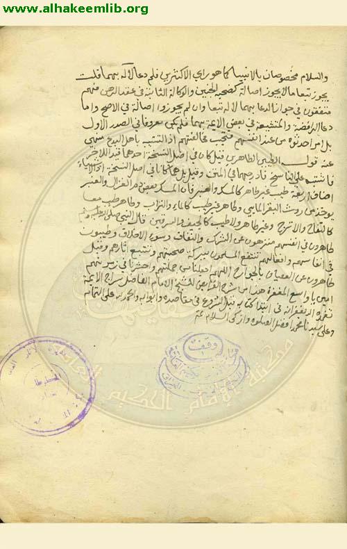 الرسالة السلطانية في شرح كتاب النورانية