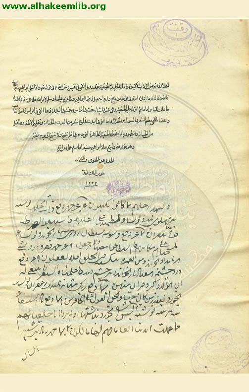 معراج الشريعة في شرح منهاج الهداية