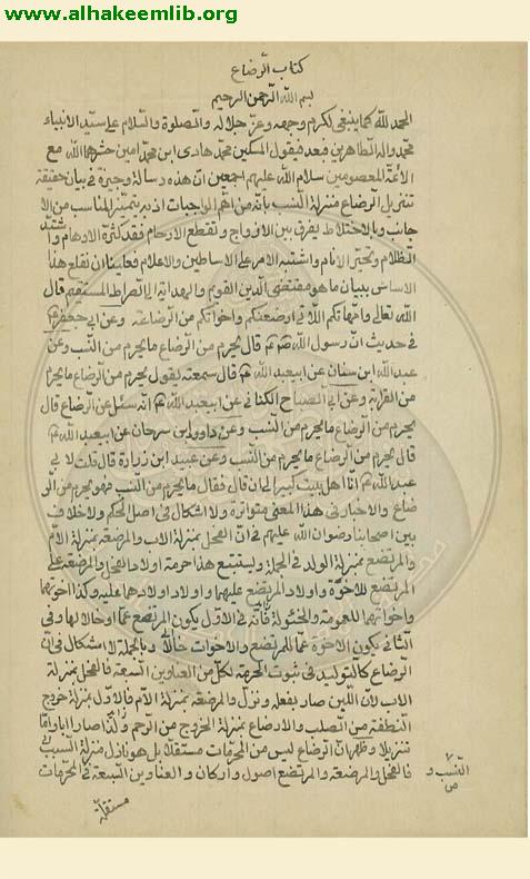 رسالة في الرضاع
