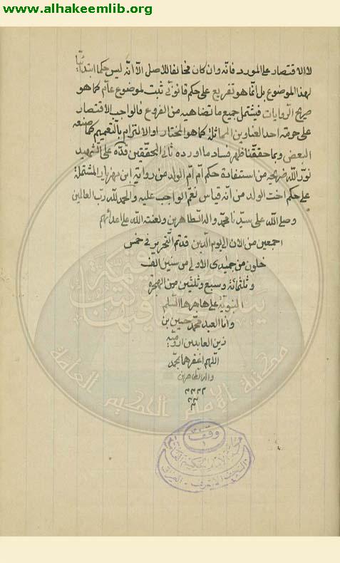 رسالة في الرضاع