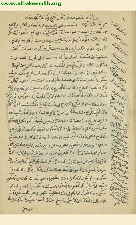 رسالة في الصوم
