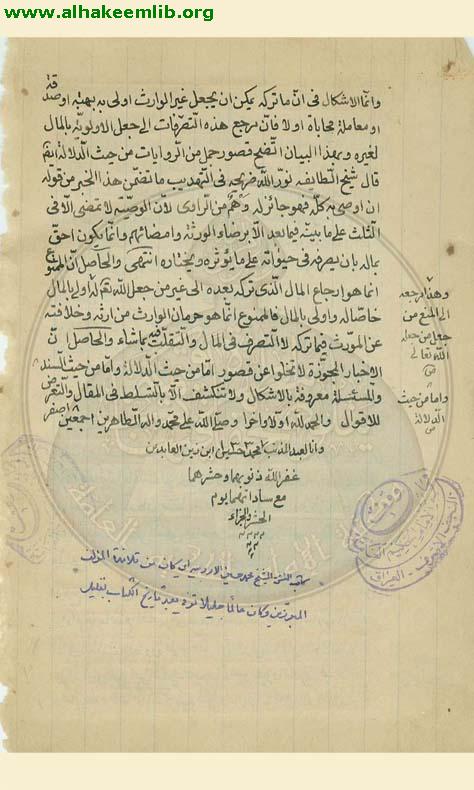 رسالة في الفرق بين الحق والحكم
