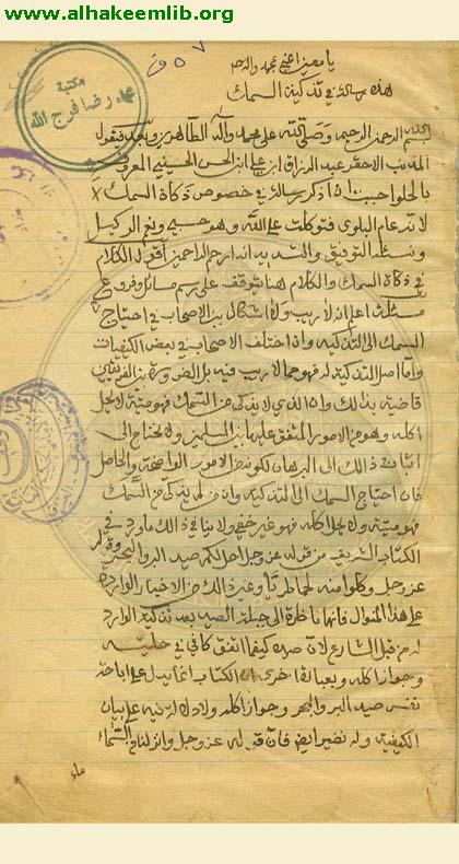 رسالة في تذكية السمك