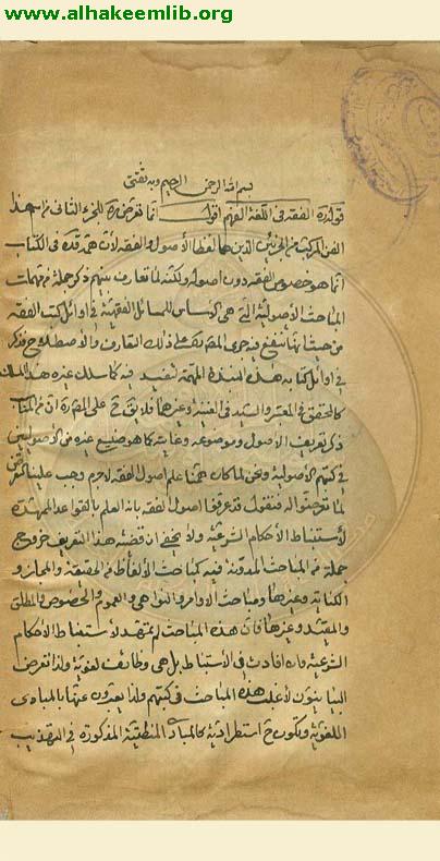 رسالة في اصول الفقه