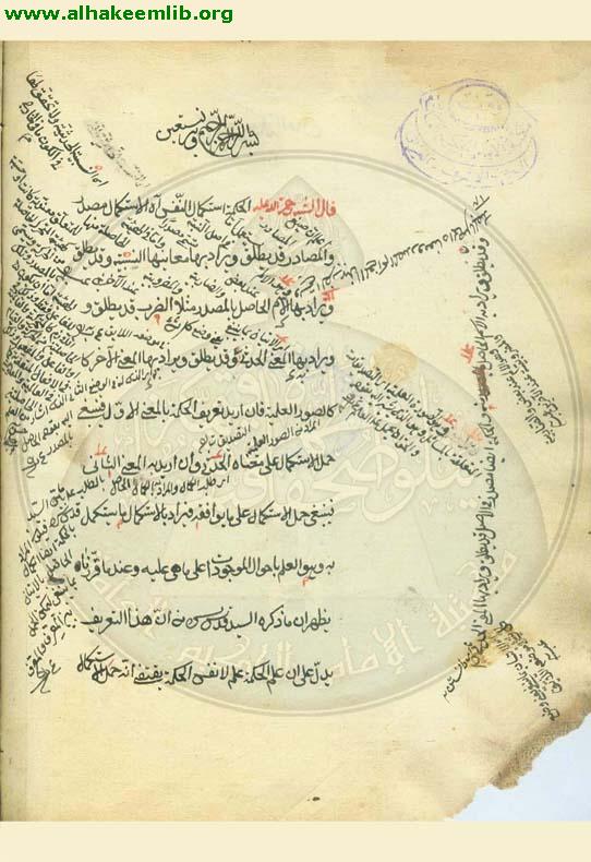 حاشية شرح حكمة العين