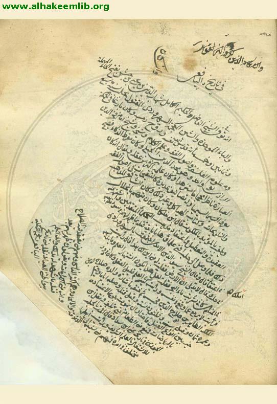 حاشية شرح حكمة العين