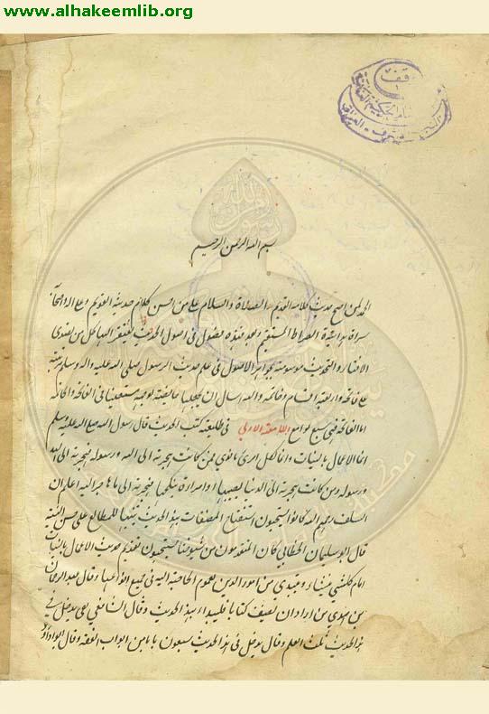 جواهر الاصول في علم حديث الرسول(ص)