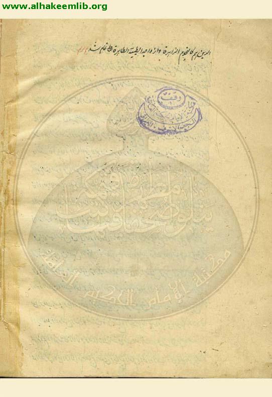 جواهر الاصول في علم حديث الرسول(ص)